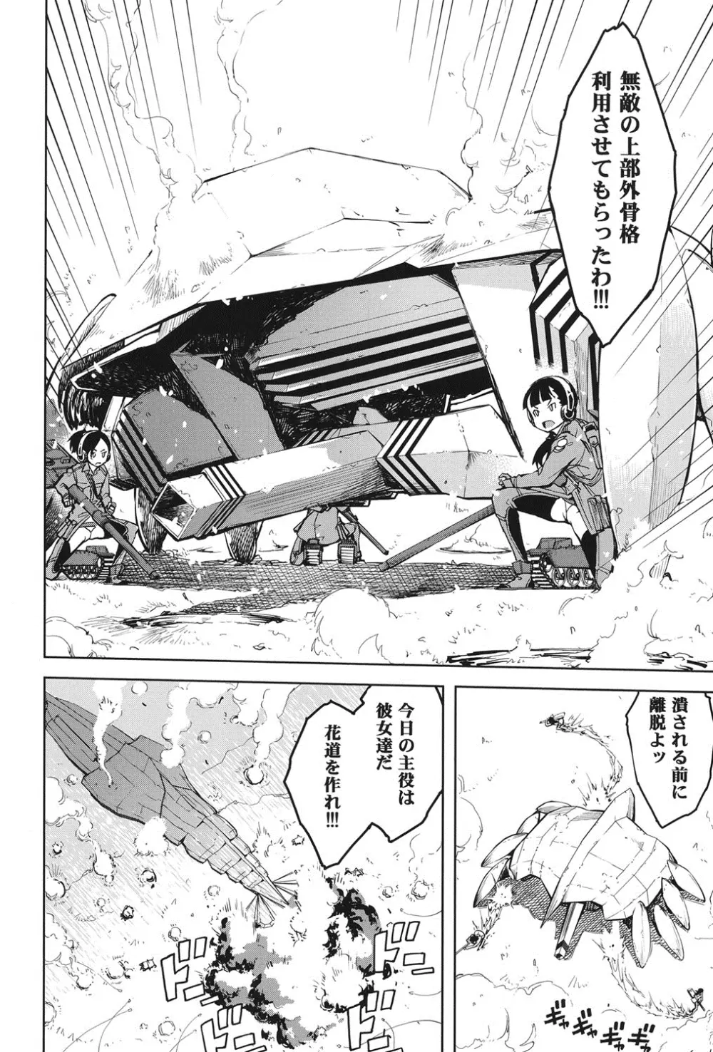 戦車コレ 131ページ