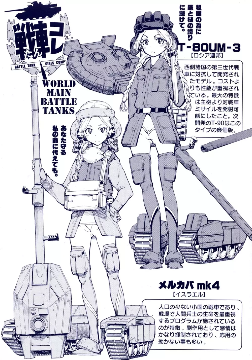 戦車コレ 207ページ