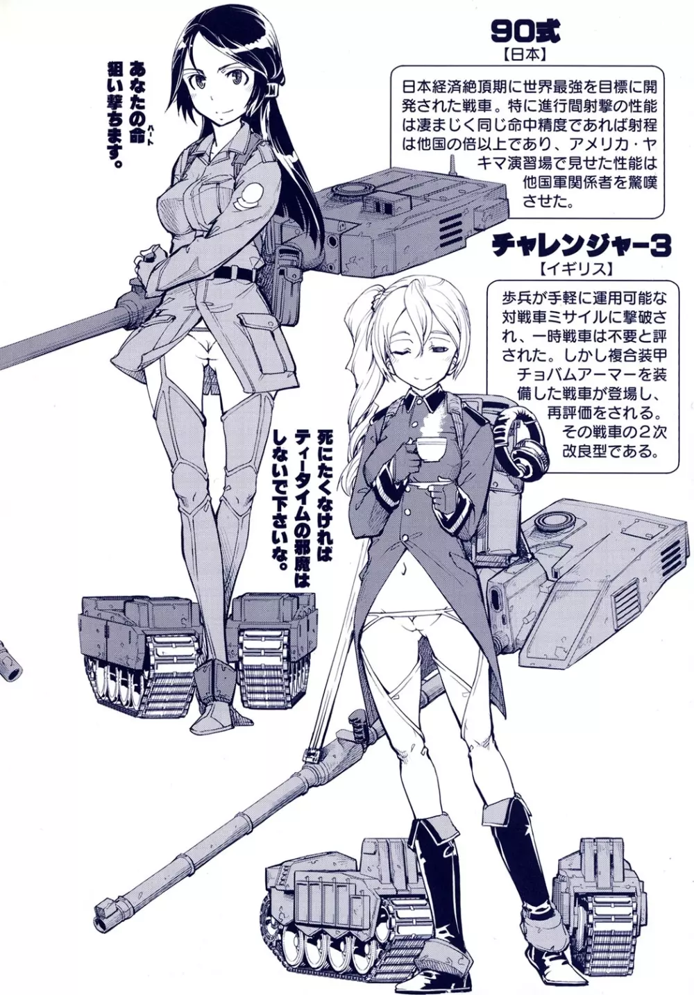 戦車コレ 208ページ