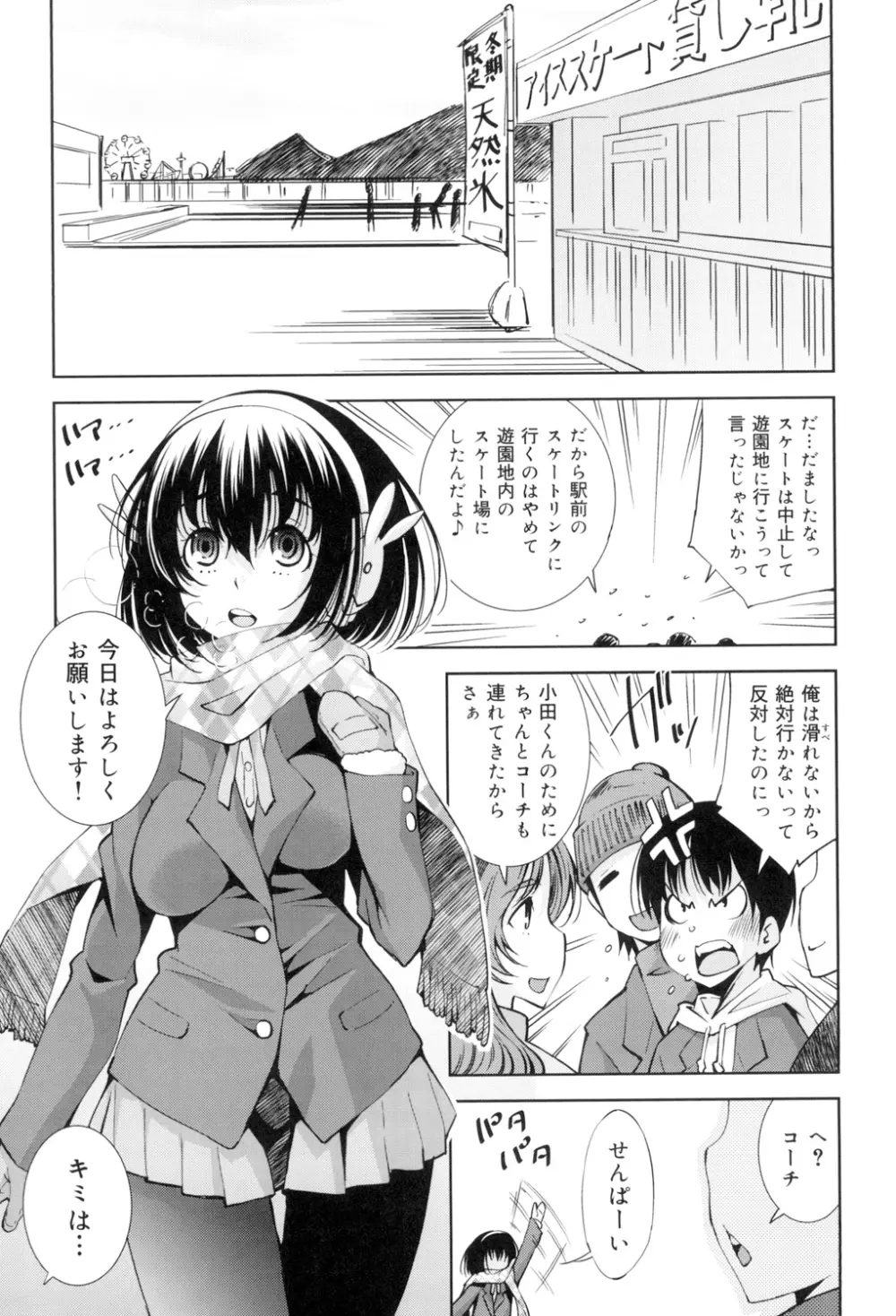 制服処女これくしょん 110ページ