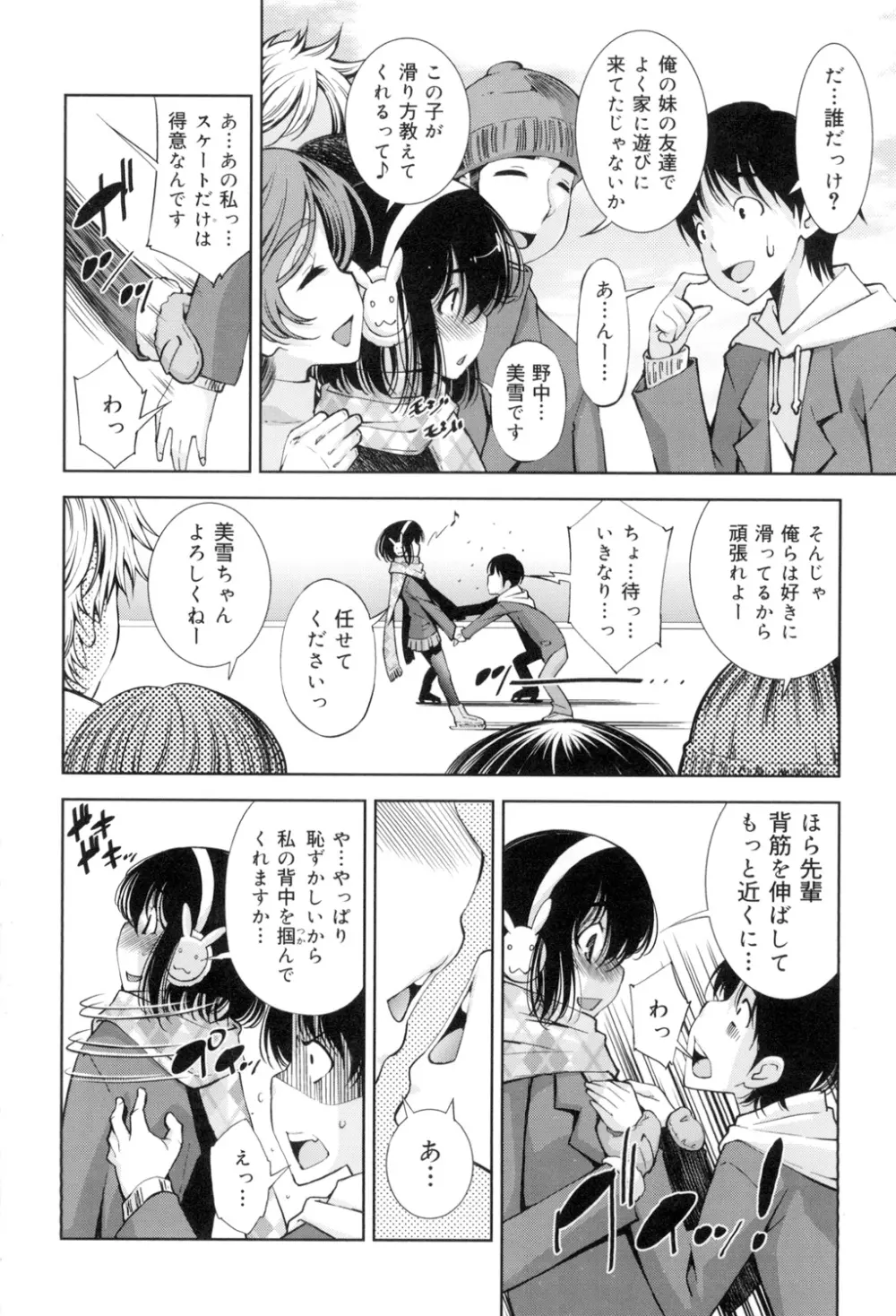 制服処女これくしょん 111ページ