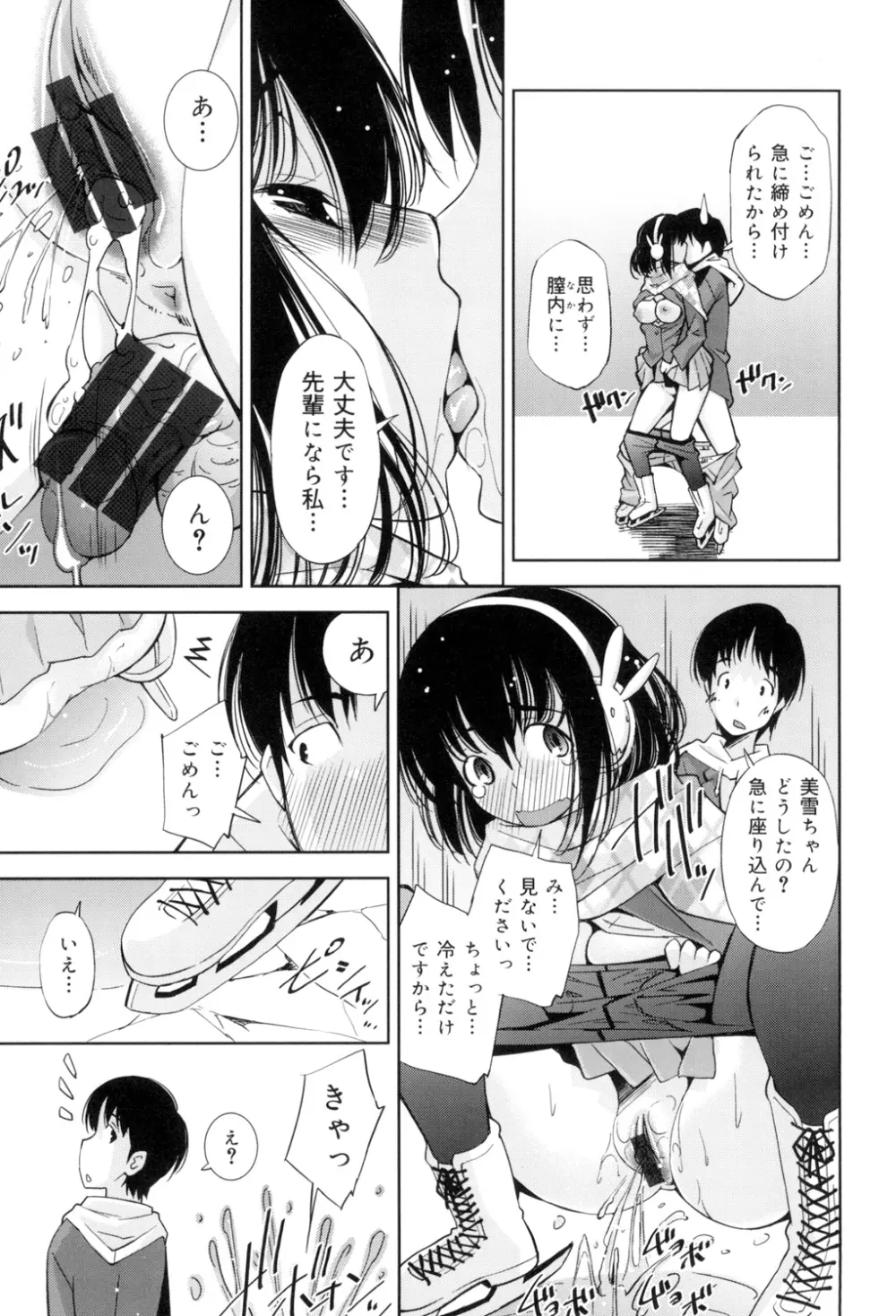 制服処女これくしょん 124ページ