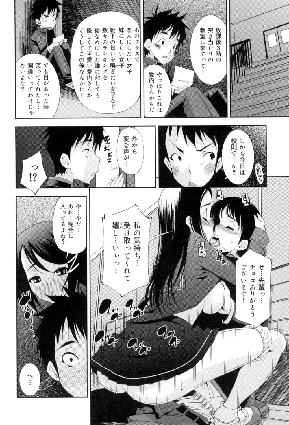 制服処女これくしょん 133ページ