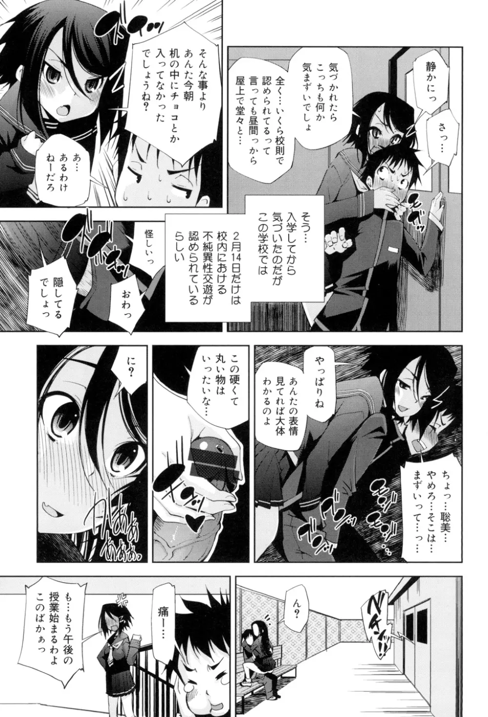 制服処女これくしょん 134ページ