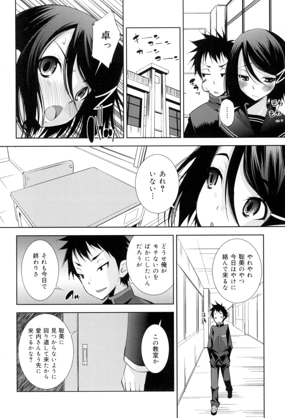 制服処女これくしょん 135ページ