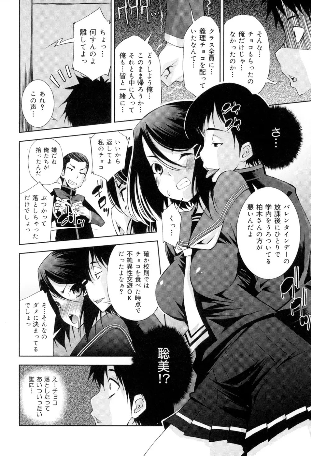 制服処女これくしょん 137ページ