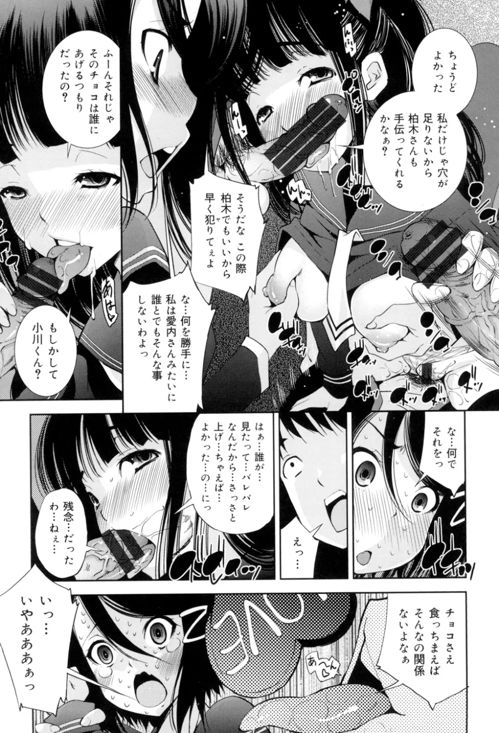 制服処女これくしょん 138ページ