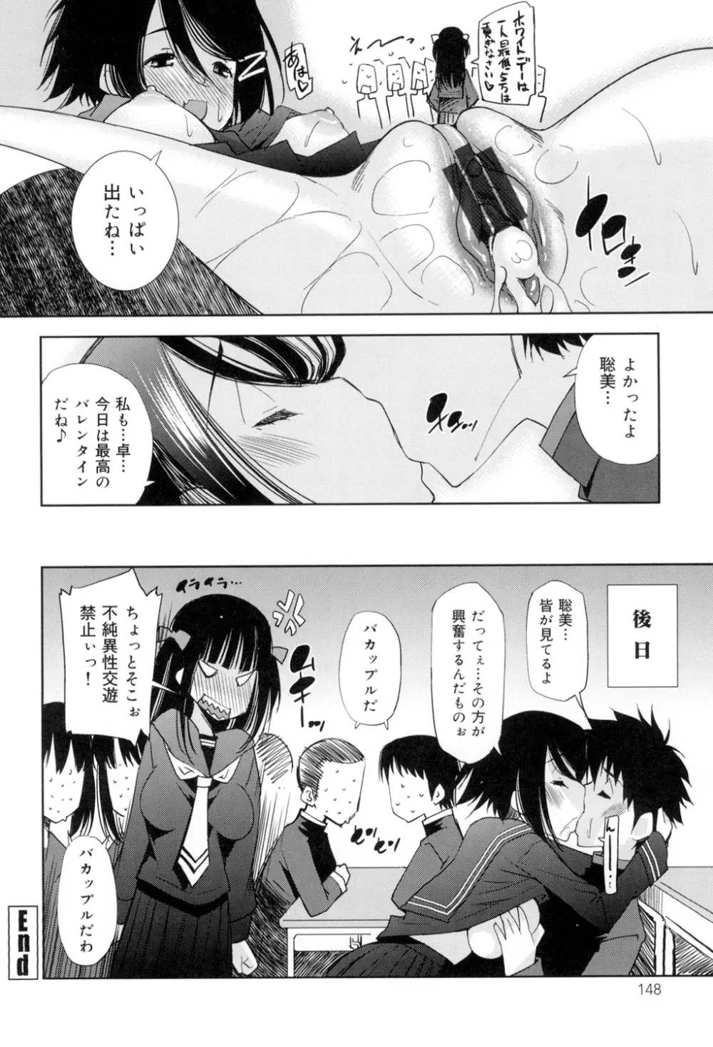 制服処女これくしょん 149ページ