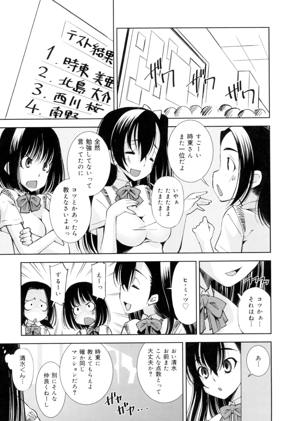 制服処女これくしょん 150ページ