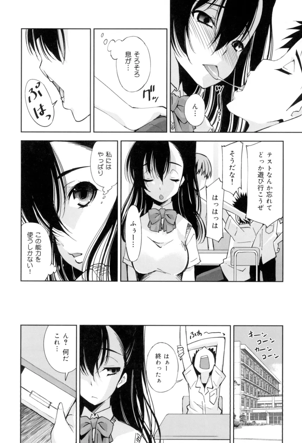 制服処女これくしょん 153ページ