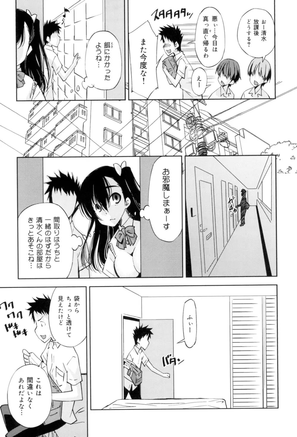 制服処女これくしょん 154ページ