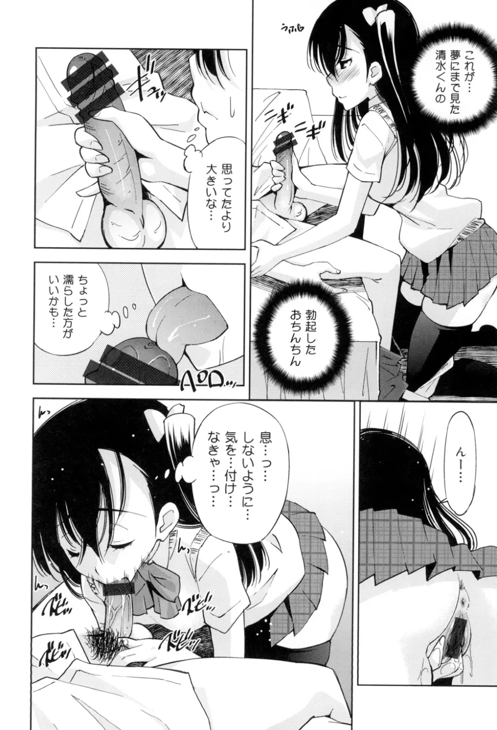 制服処女これくしょん 157ページ