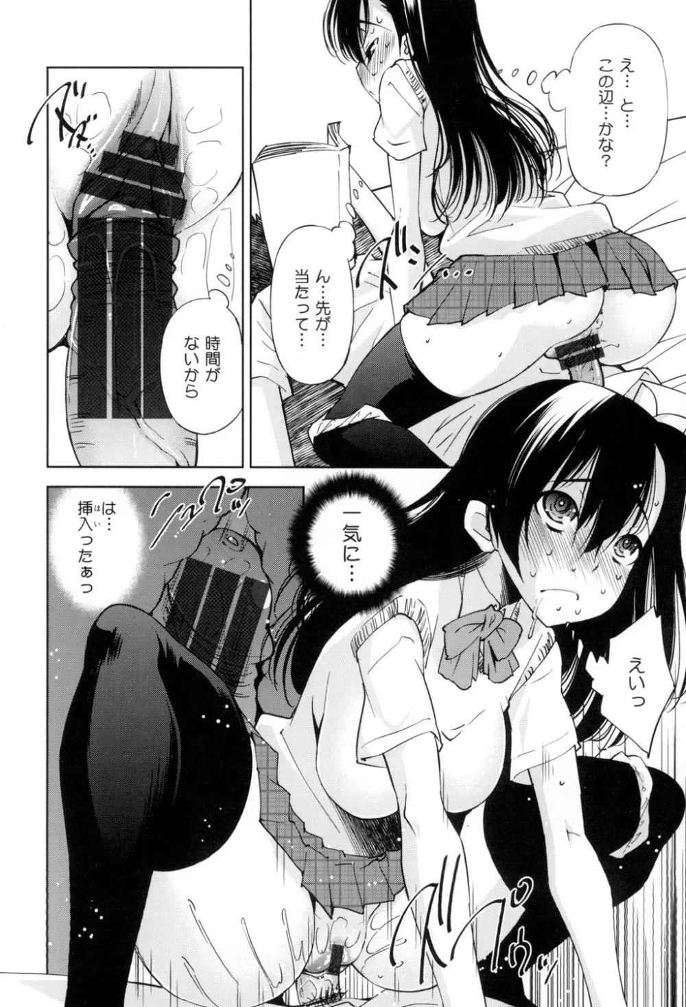 制服処女これくしょん 159ページ