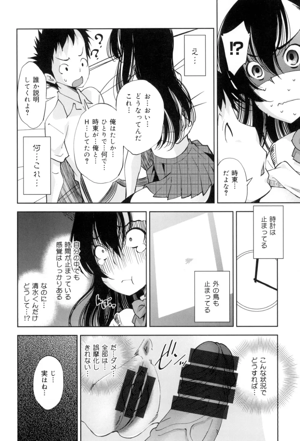 制服処女これくしょん 163ページ