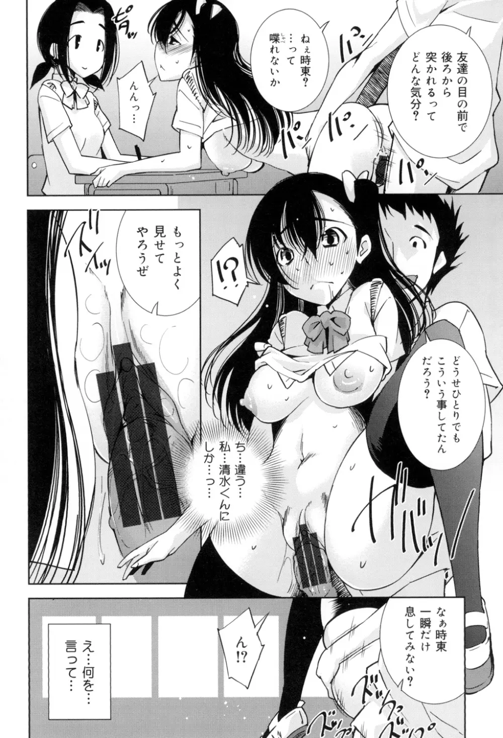 制服処女これくしょん 167ページ