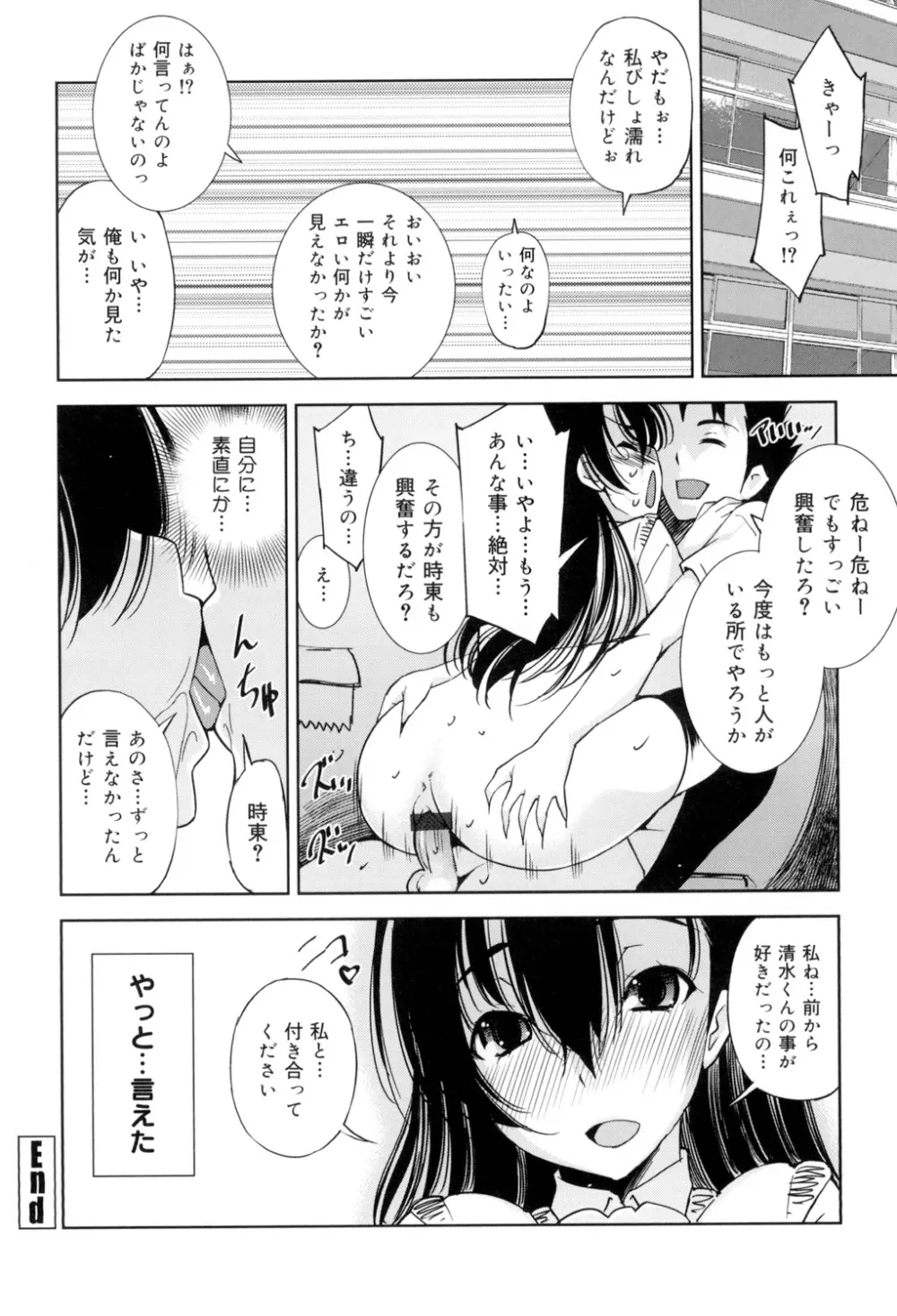 制服処女これくしょん 169ページ