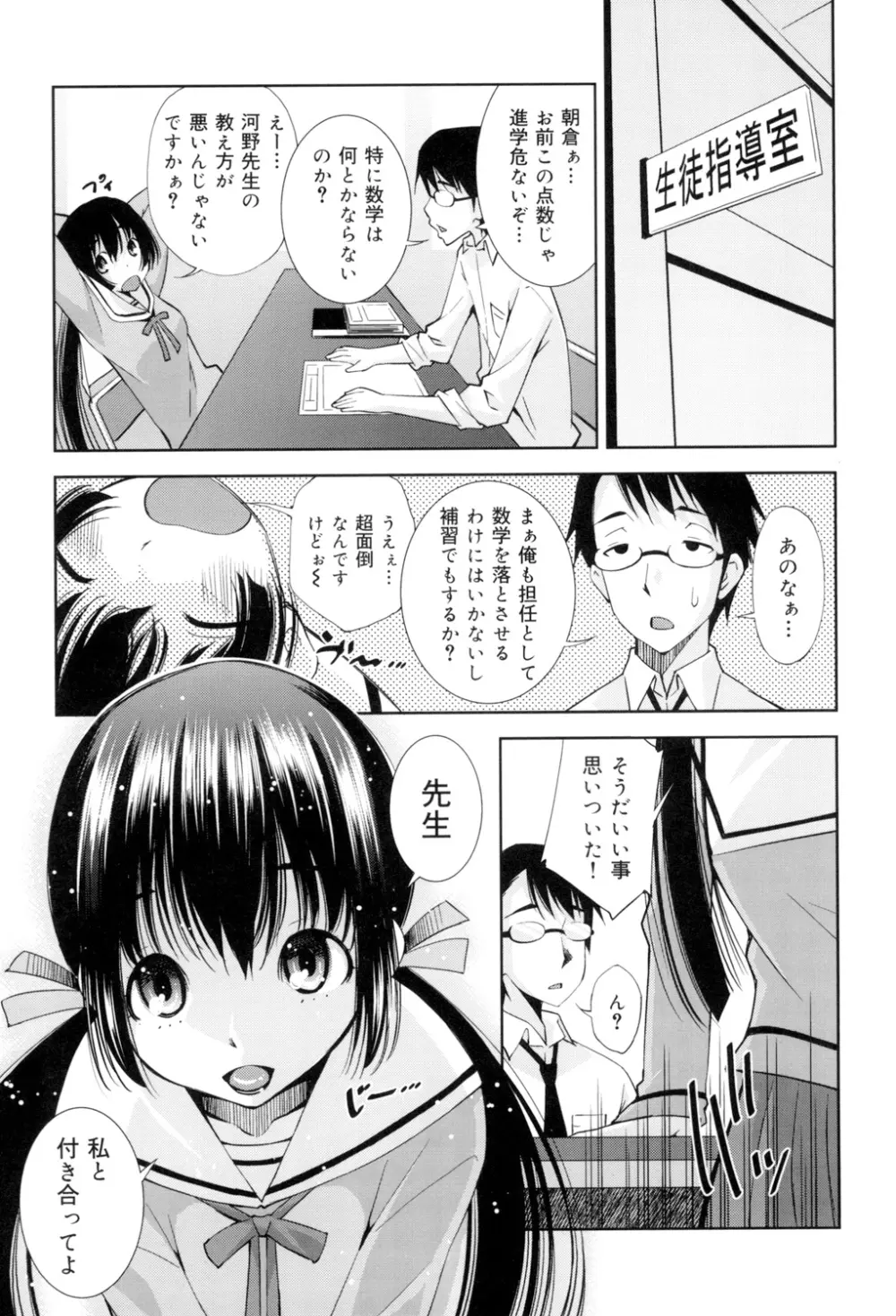 制服処女これくしょん 170ページ