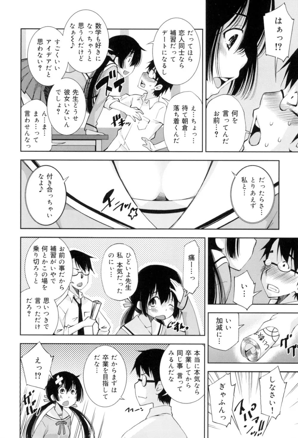 制服処女これくしょん 171ページ