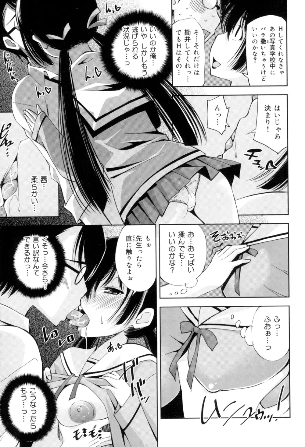 制服処女これくしょん 176ページ