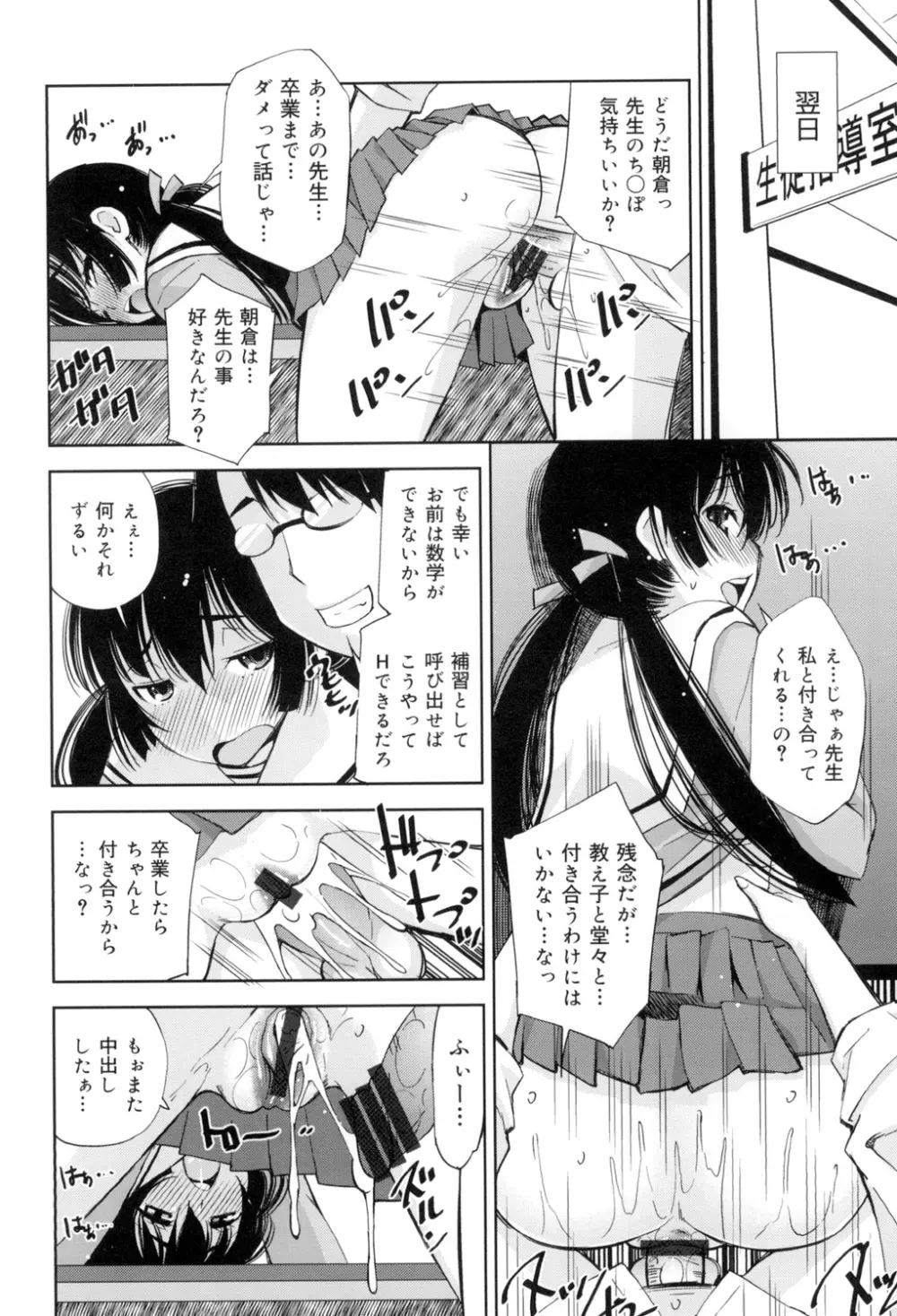 制服処女これくしょん 183ページ