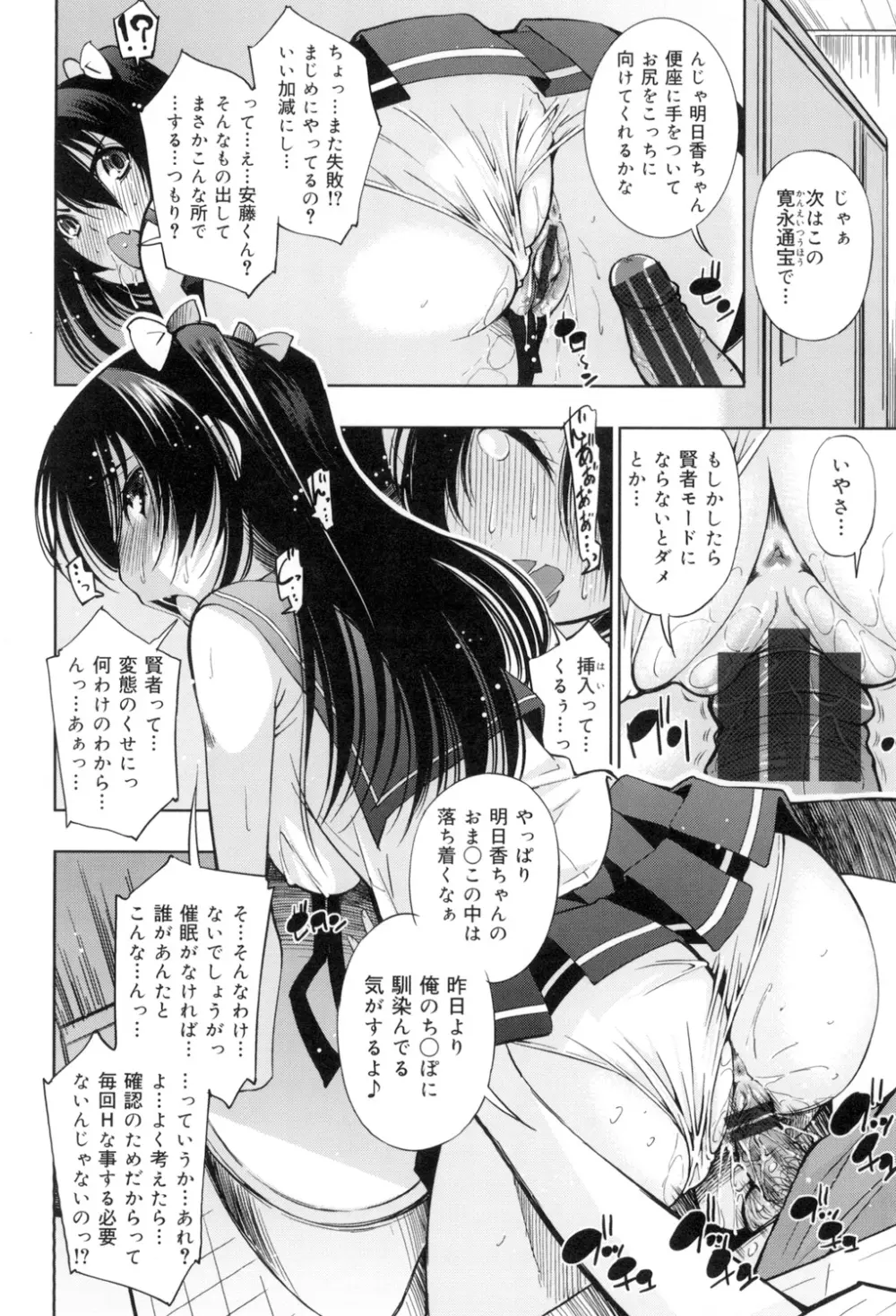 制服処女これくしょん 19ページ