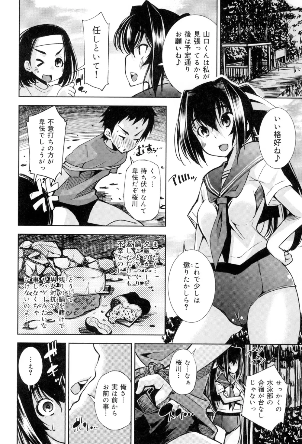 制服処女これくしょん 193ページ