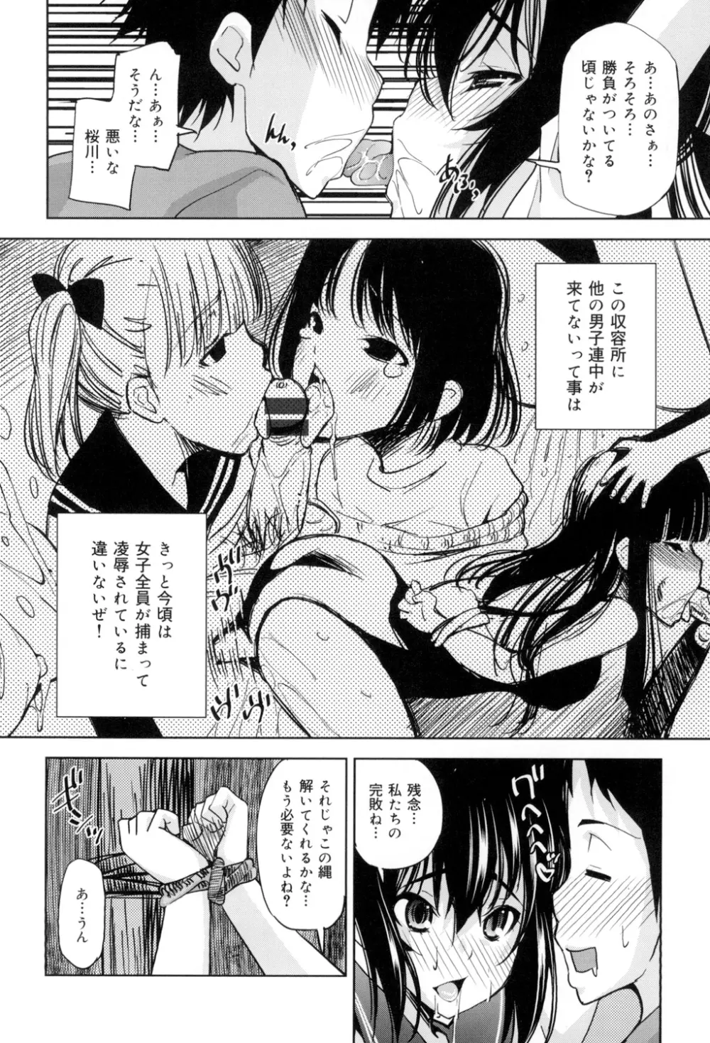 制服処女これくしょん 205ページ