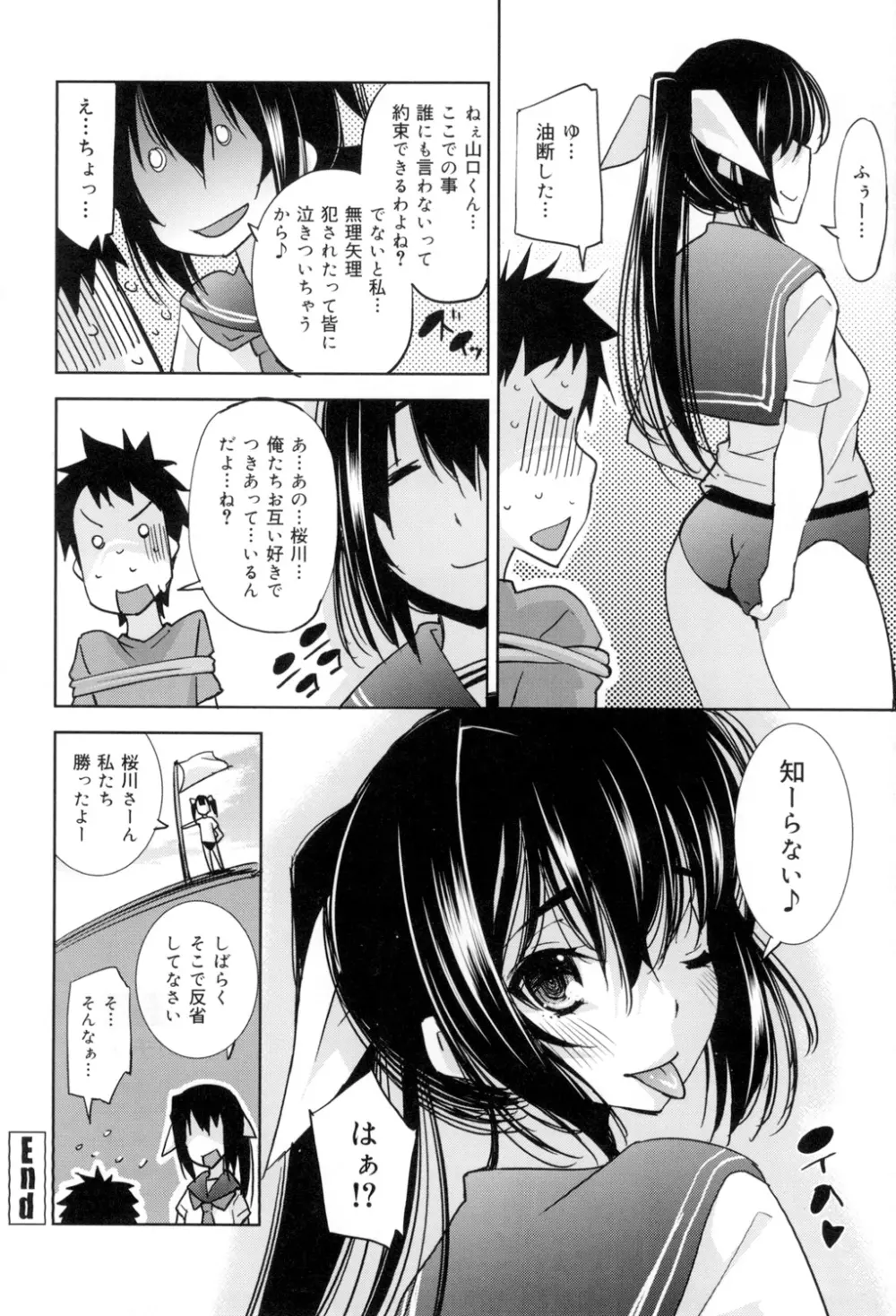 制服処女これくしょん 209ページ