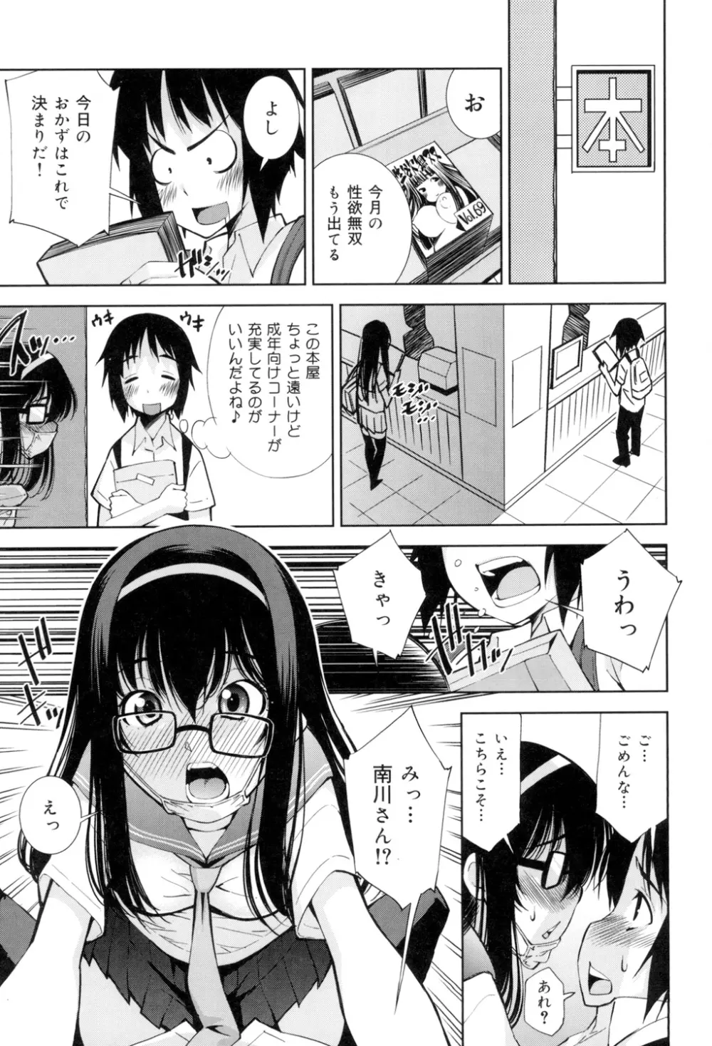 制服処女これくしょん 30ページ