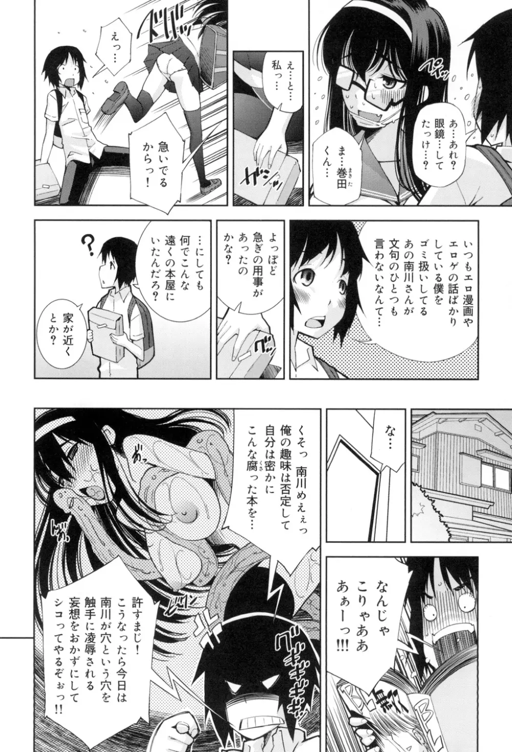 制服処女これくしょん 31ページ