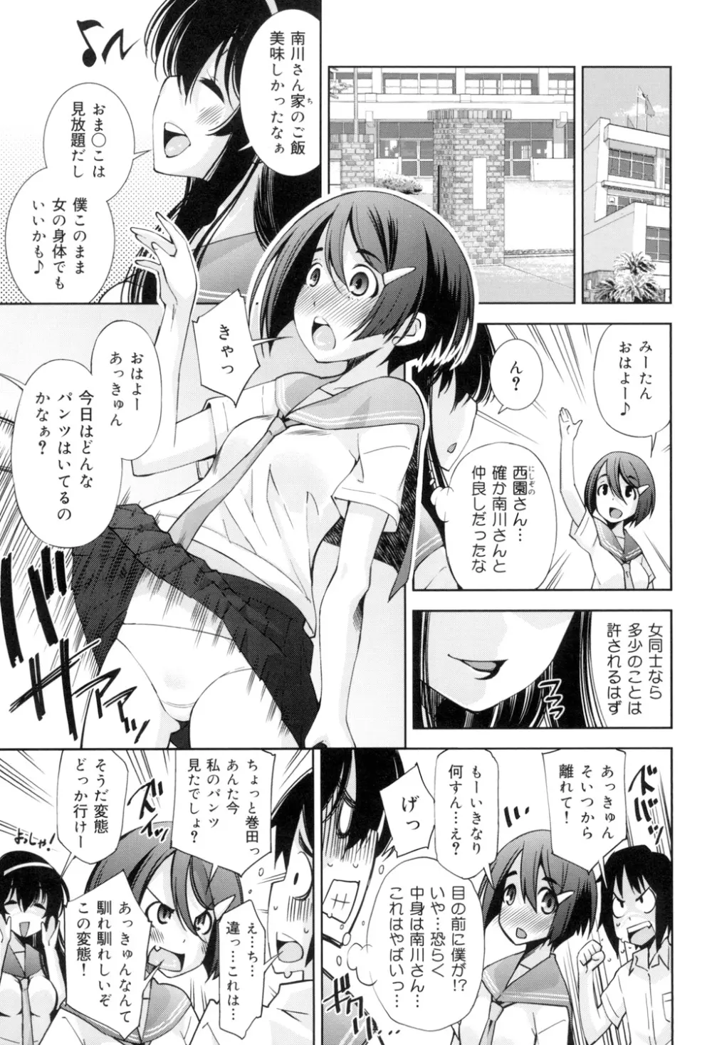 制服処女これくしょん 36ページ