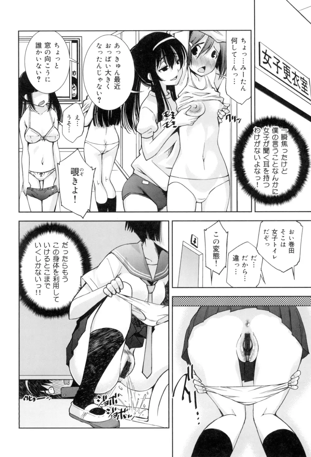 制服処女これくしょん 37ページ