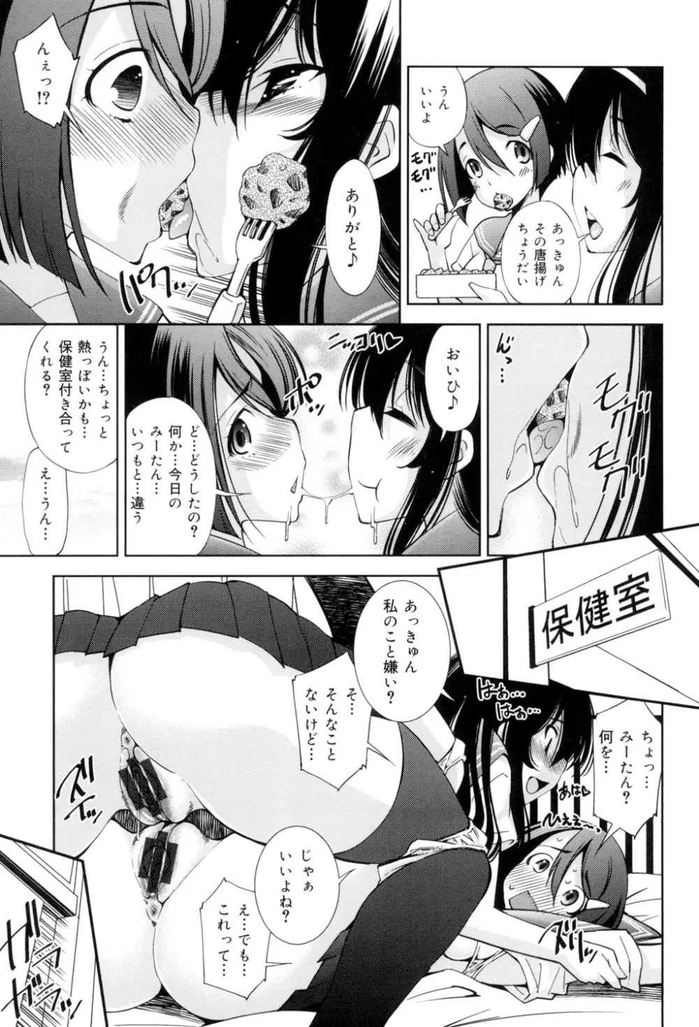 制服処女これくしょん 38ページ