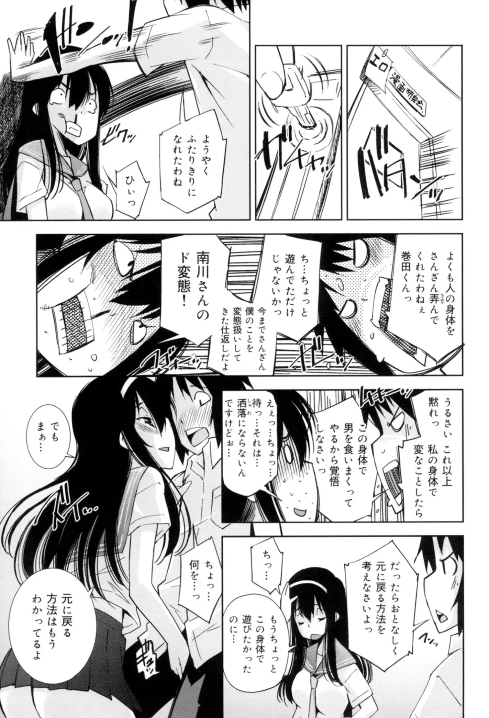 制服処女これくしょん 40ページ