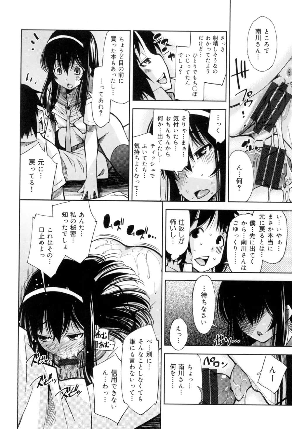 制服処女これくしょん 45ページ