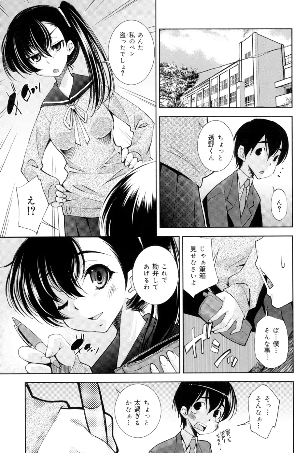 制服処女これくしょん 50ページ