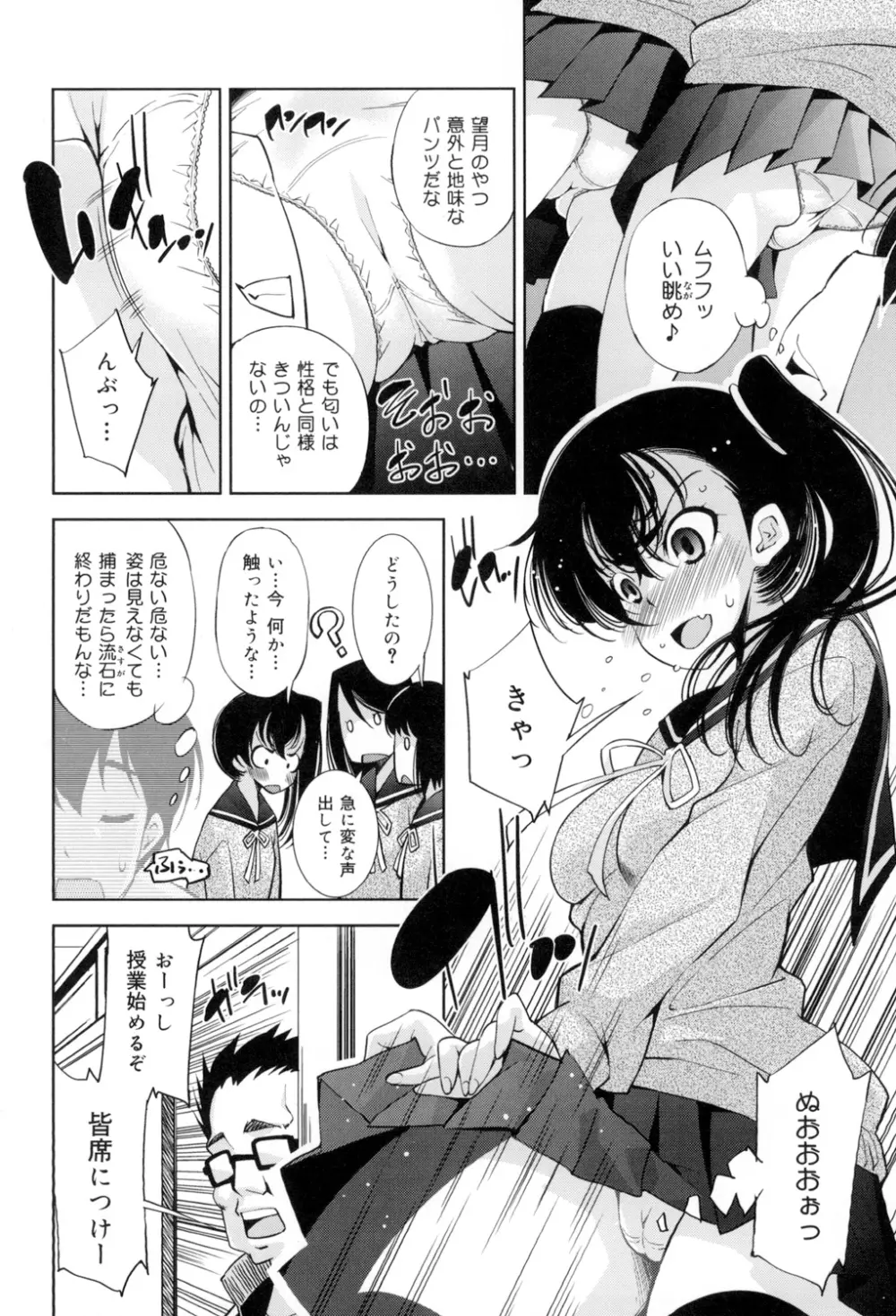 制服処女これくしょん 53ページ