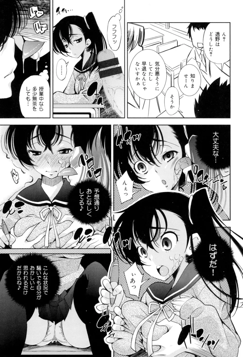 制服処女これくしょん 54ページ