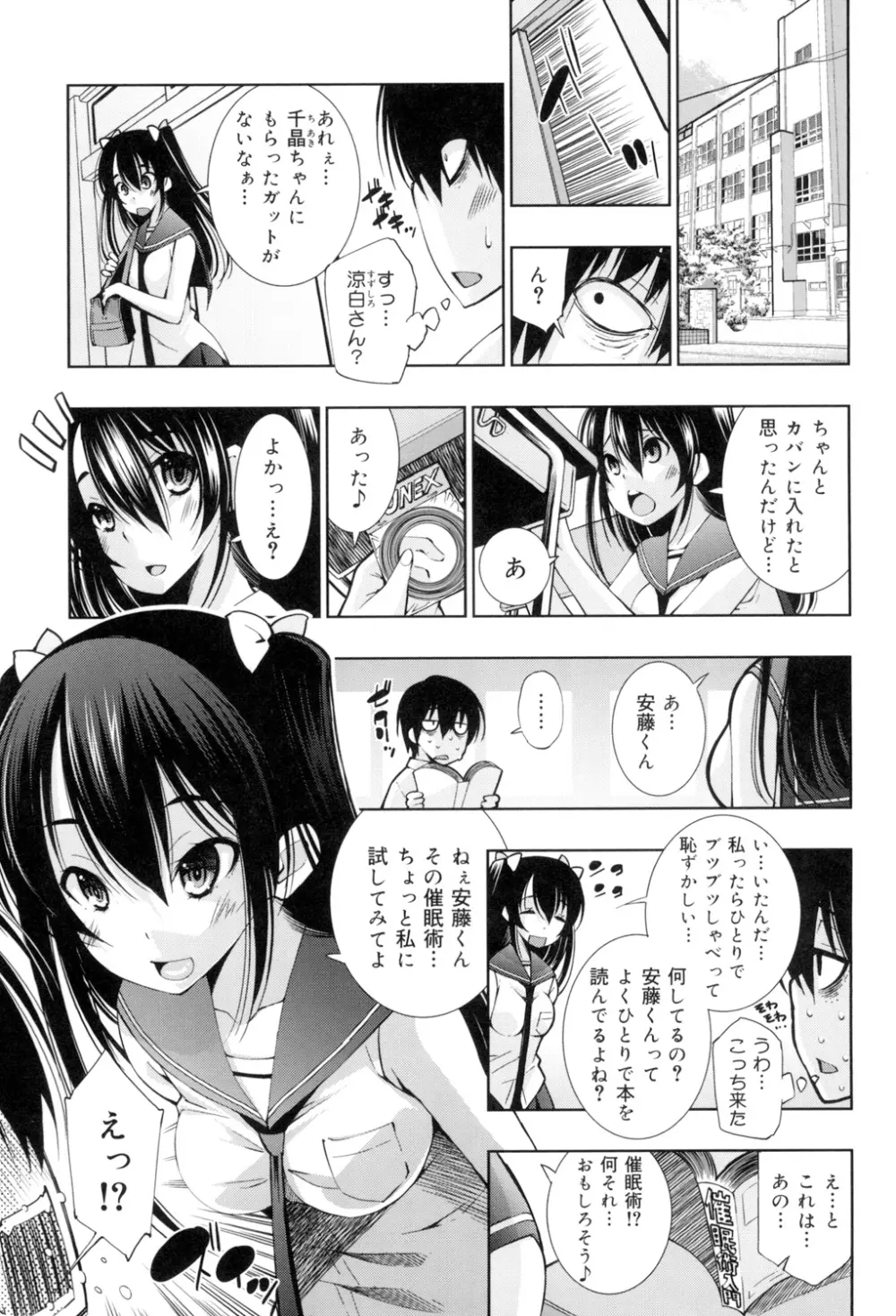 制服処女これくしょん 6ページ