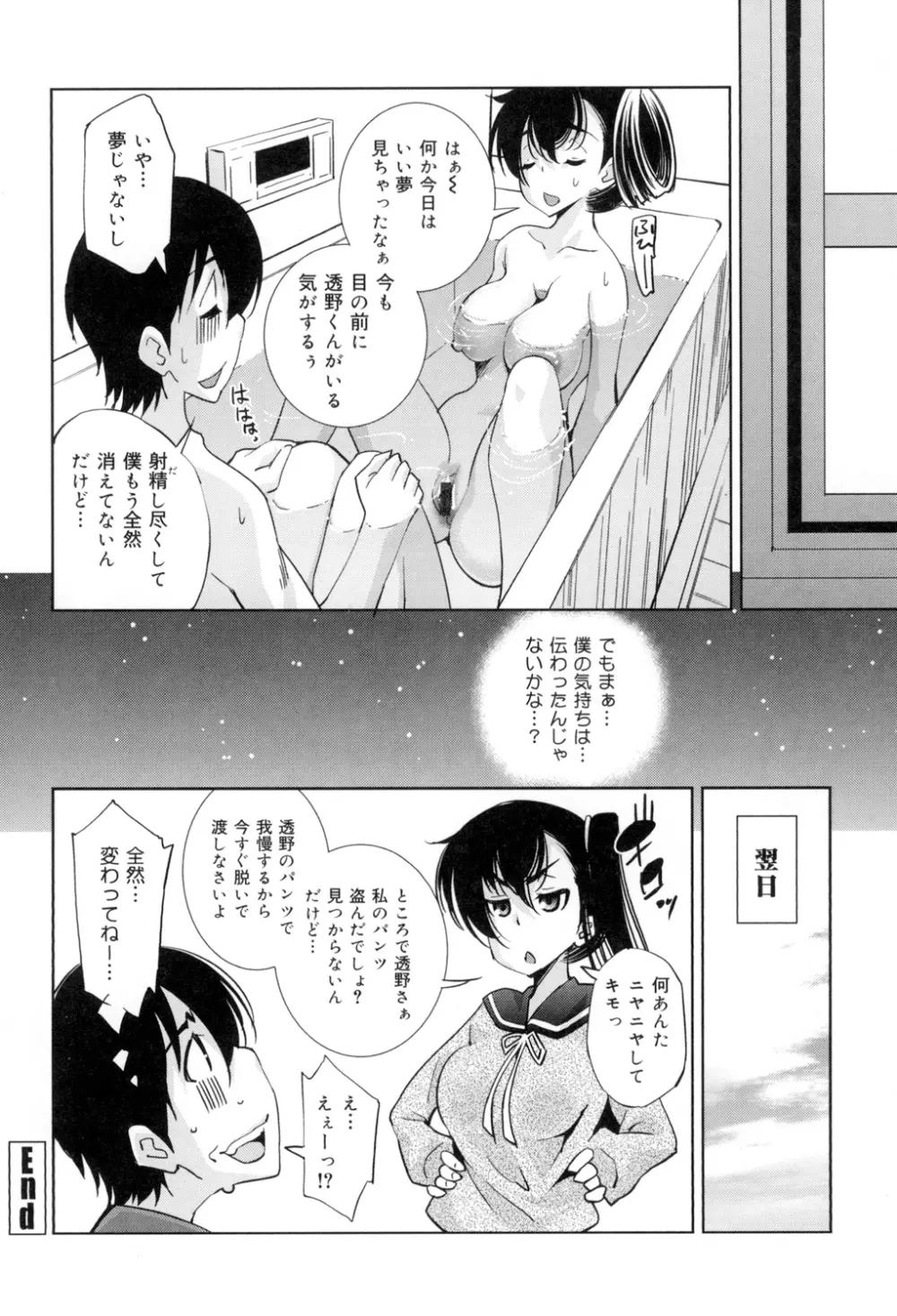 制服処女これくしょん 69ページ