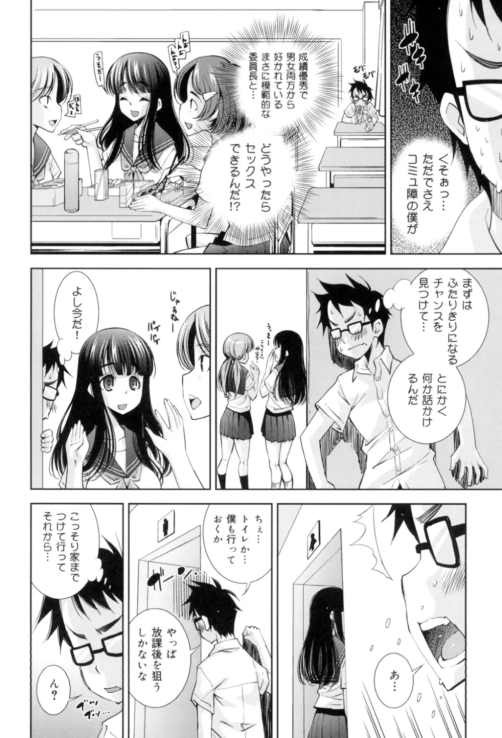 制服処女これくしょん 73ページ