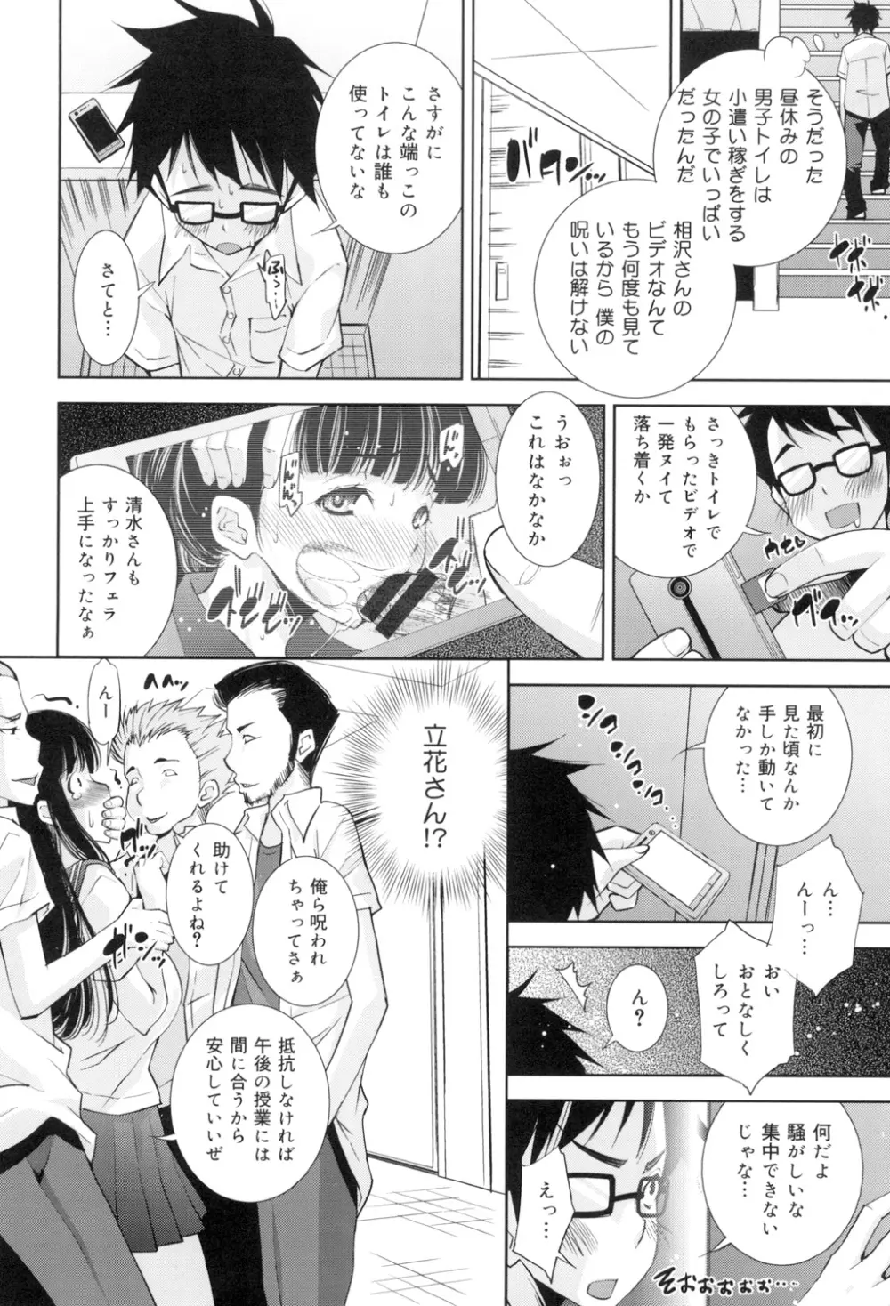 制服処女これくしょん 75ページ