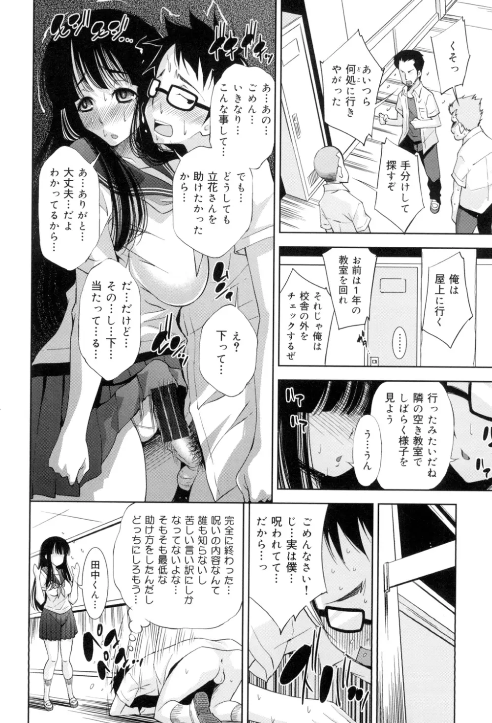 制服処女これくしょん 77ページ