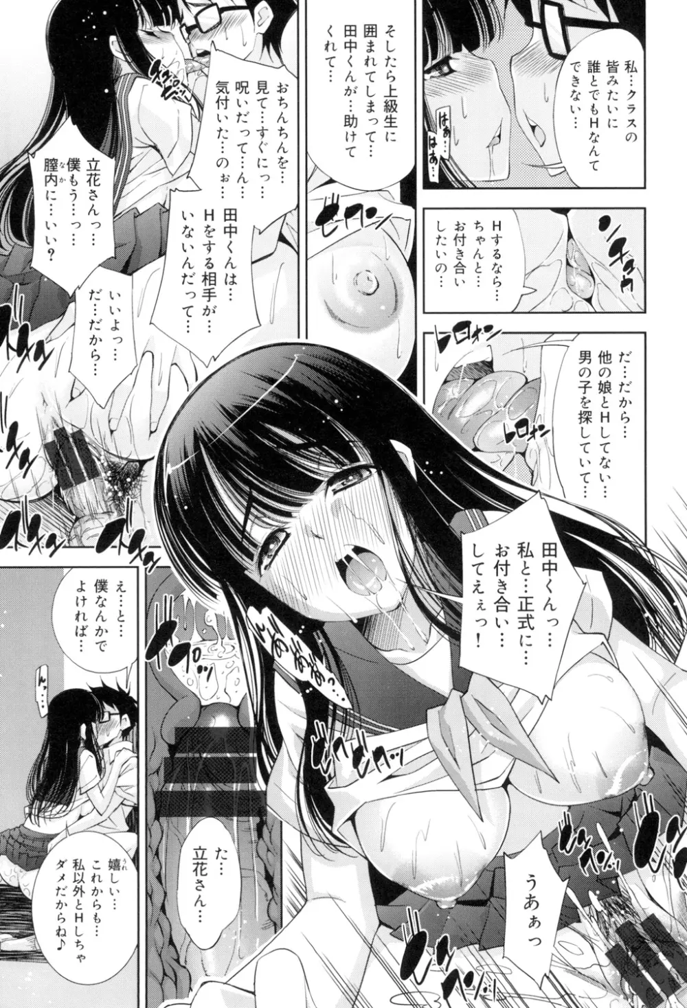 制服処女これくしょん 84ページ