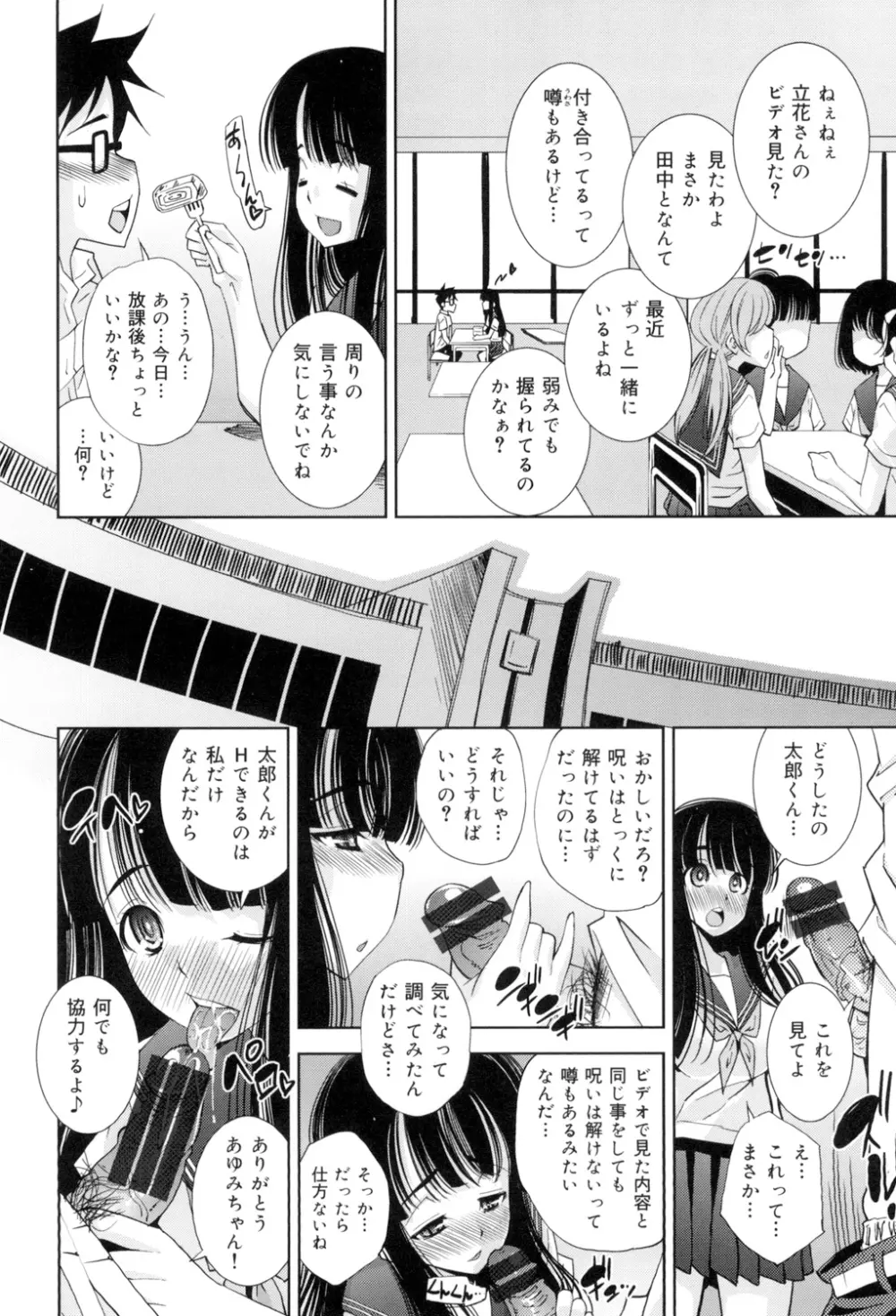 制服処女これくしょん 85ページ