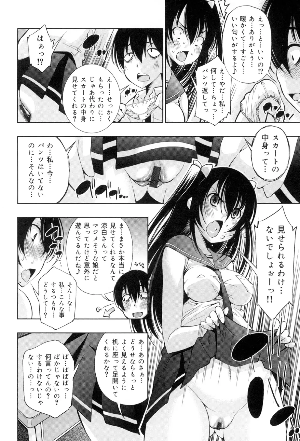 制服処女これくしょん 9ページ