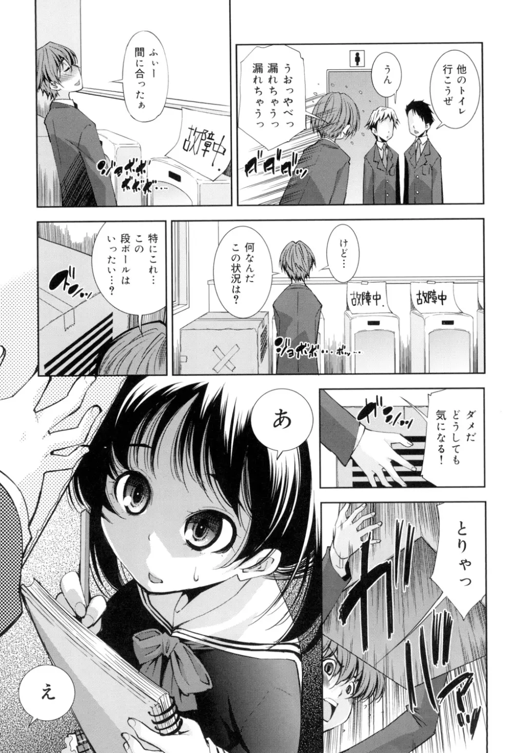 制服処女これくしょん 90ページ