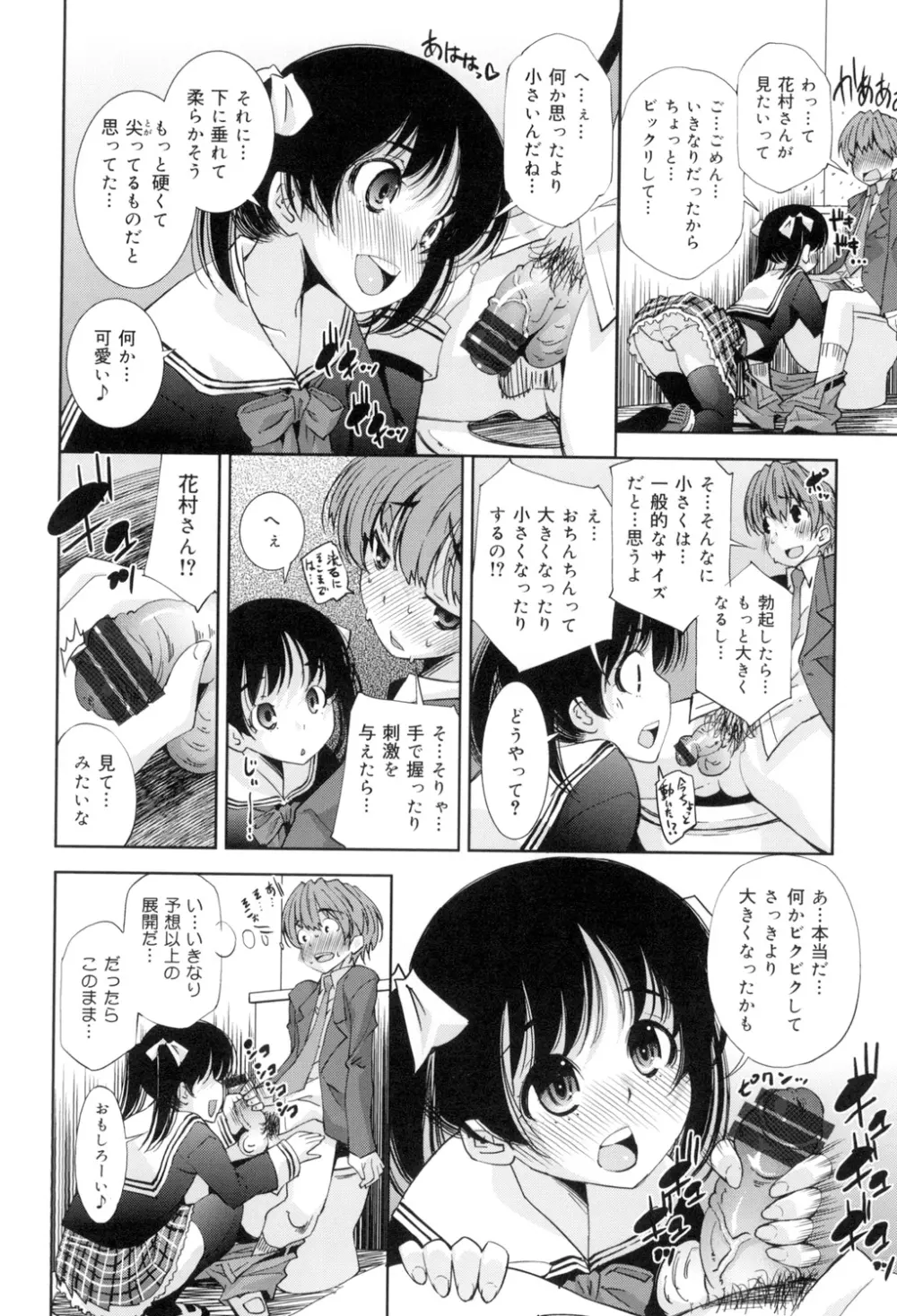 制服処女これくしょん 95ページ