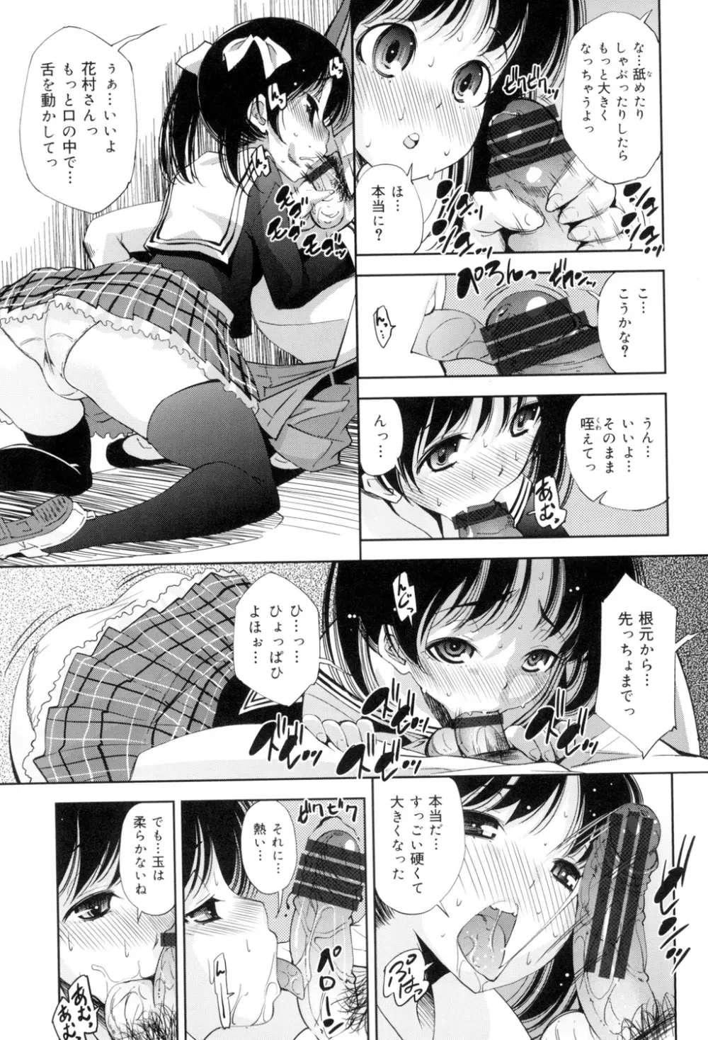 制服処女これくしょん 96ページ