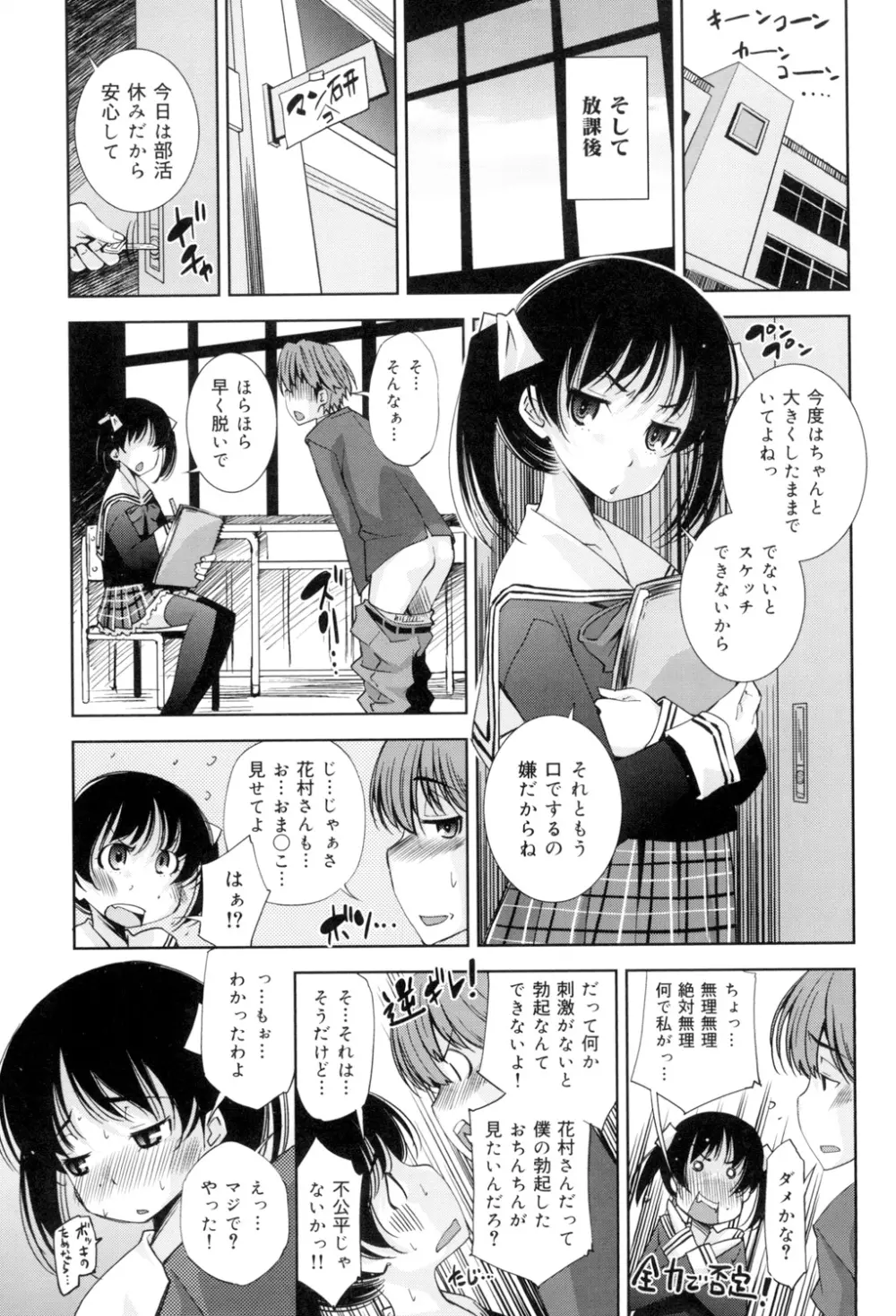 制服処女これくしょん 98ページ